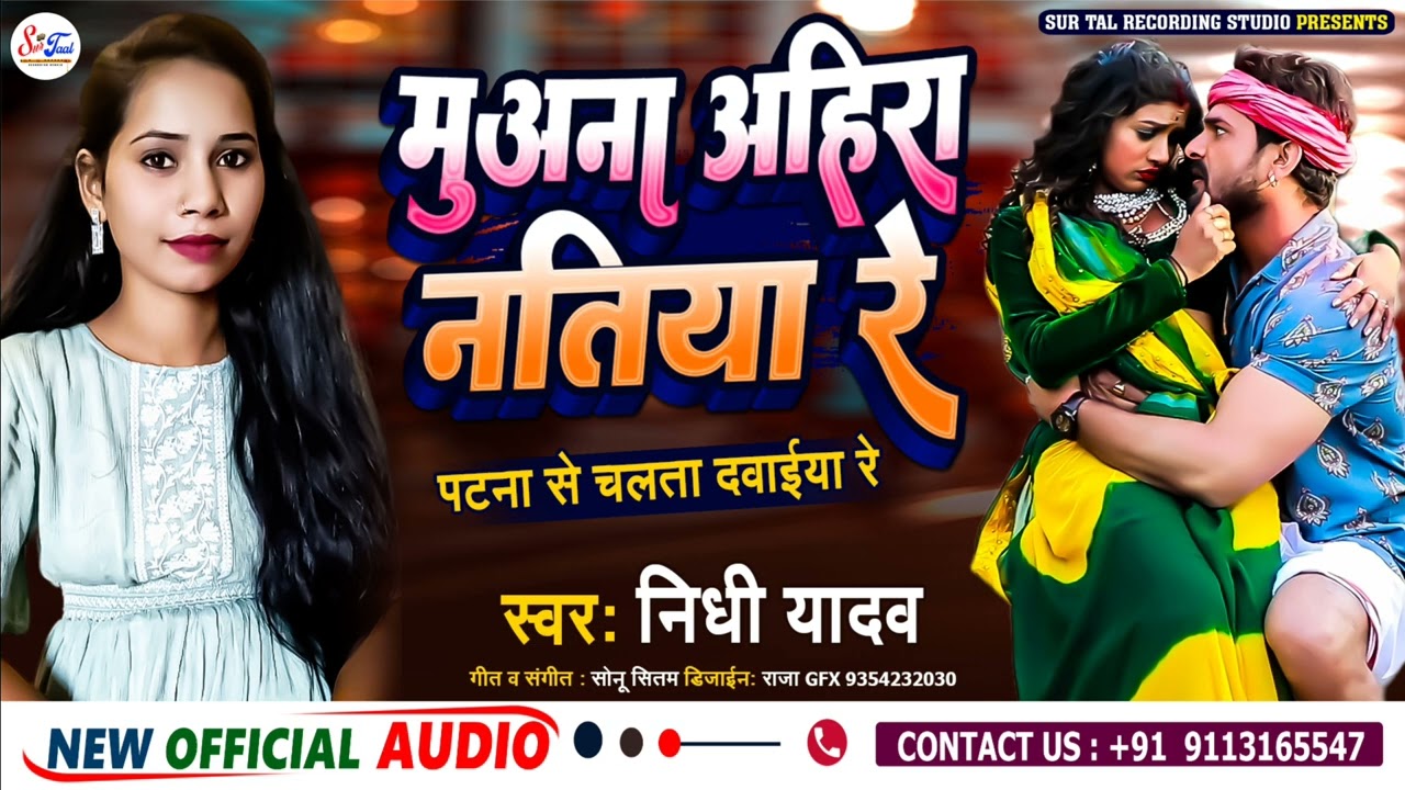 #tuntun yadav भी #nidhi yadav के पीछे पागल हो गया | मुअना अहिरा नतिया रे #shilpi raj जैसा new song