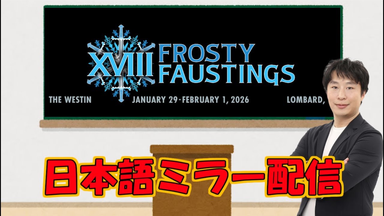 【UNI2】Frosty Faustings XVIII 2026 日本語ミラー配信　2日目【MBTL】