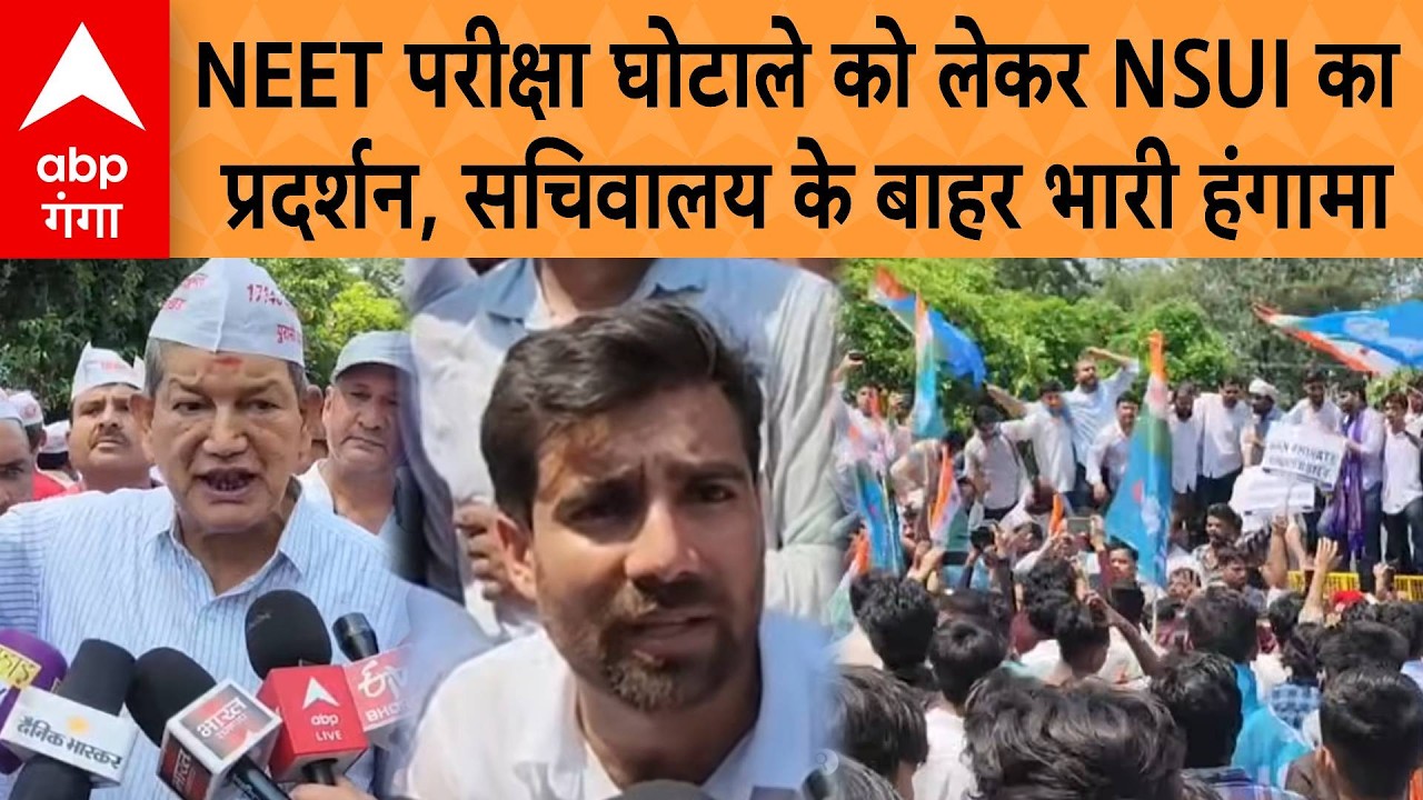 NEET Paper Leak Protest: NEET पेपर लीक पर NSUI का हल्लाबोल, शिक्षा मंत्री के इस्तीफे की मांग!