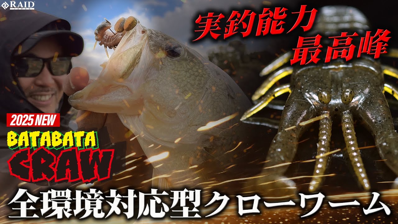 【RAID JAPAN 2025新製品】