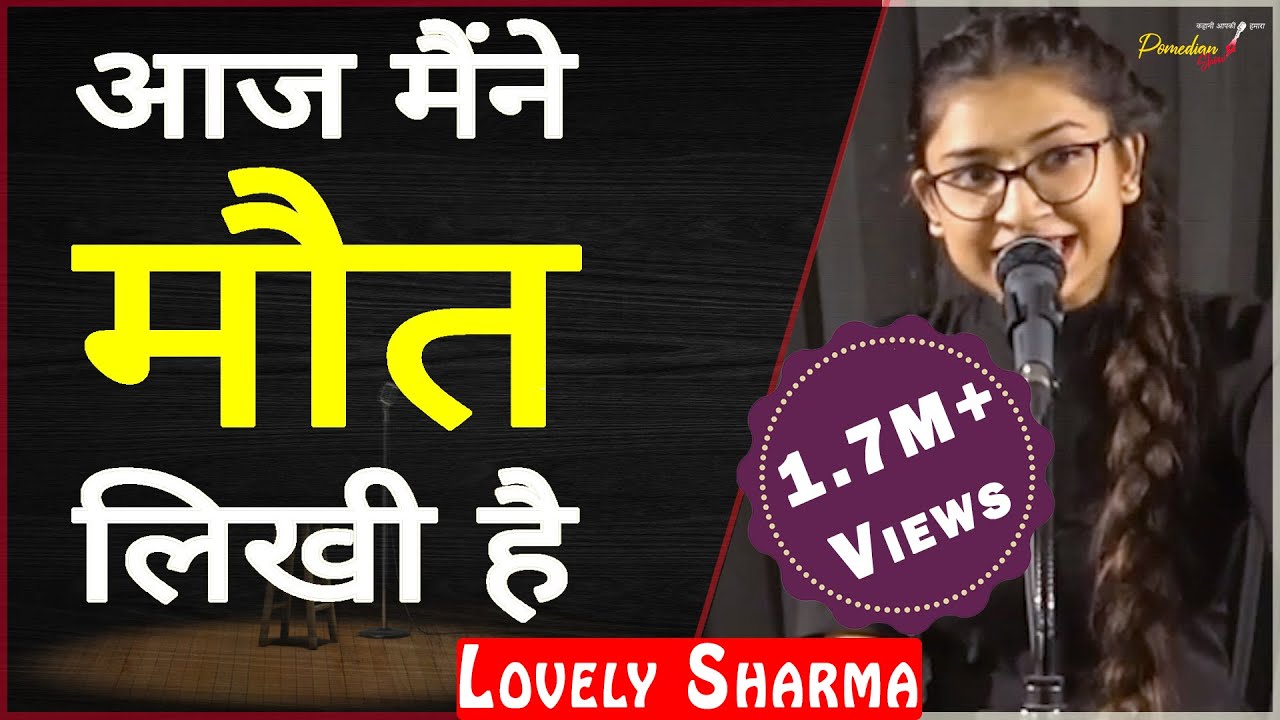 AAJ MAINE MAUT LIKHI HAI By Lovely | TPS Poetry | THE POMEDIAN SHOW | ThePomedianShow