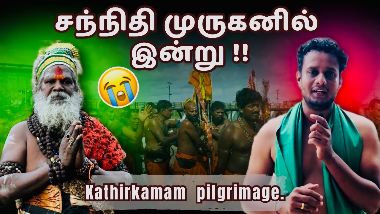 கதிர்காம முருகனே நேரில் ! சந்நிதியில் இன்று !! 🔥| Kathirkamam Pilgrimage Jaffna | Srilanka
