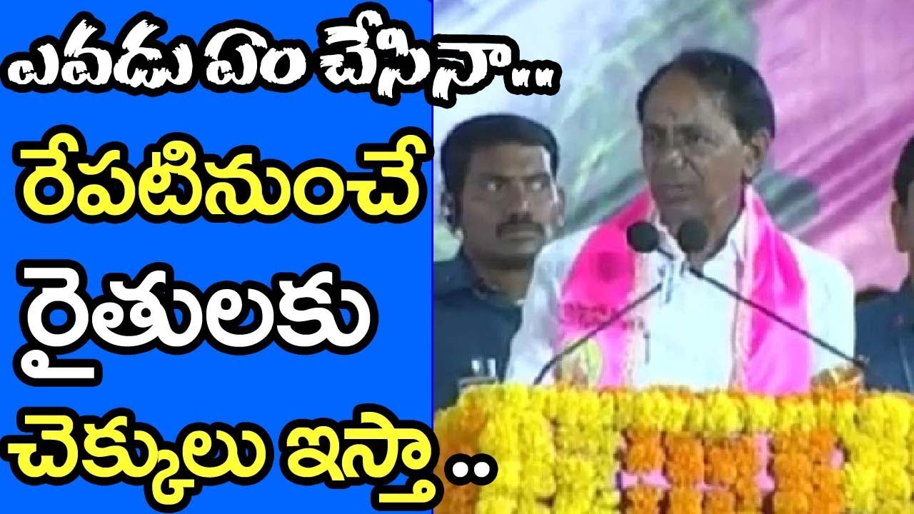 CM&nbsp;KCR About&nbsp;Rythu Bandhu&nbsp;Cheque&nbsp;Distribution in Telangana |&nbsp;TRS&nbsp;Public Meet in&nbsp;Nalgonda | PDTV News