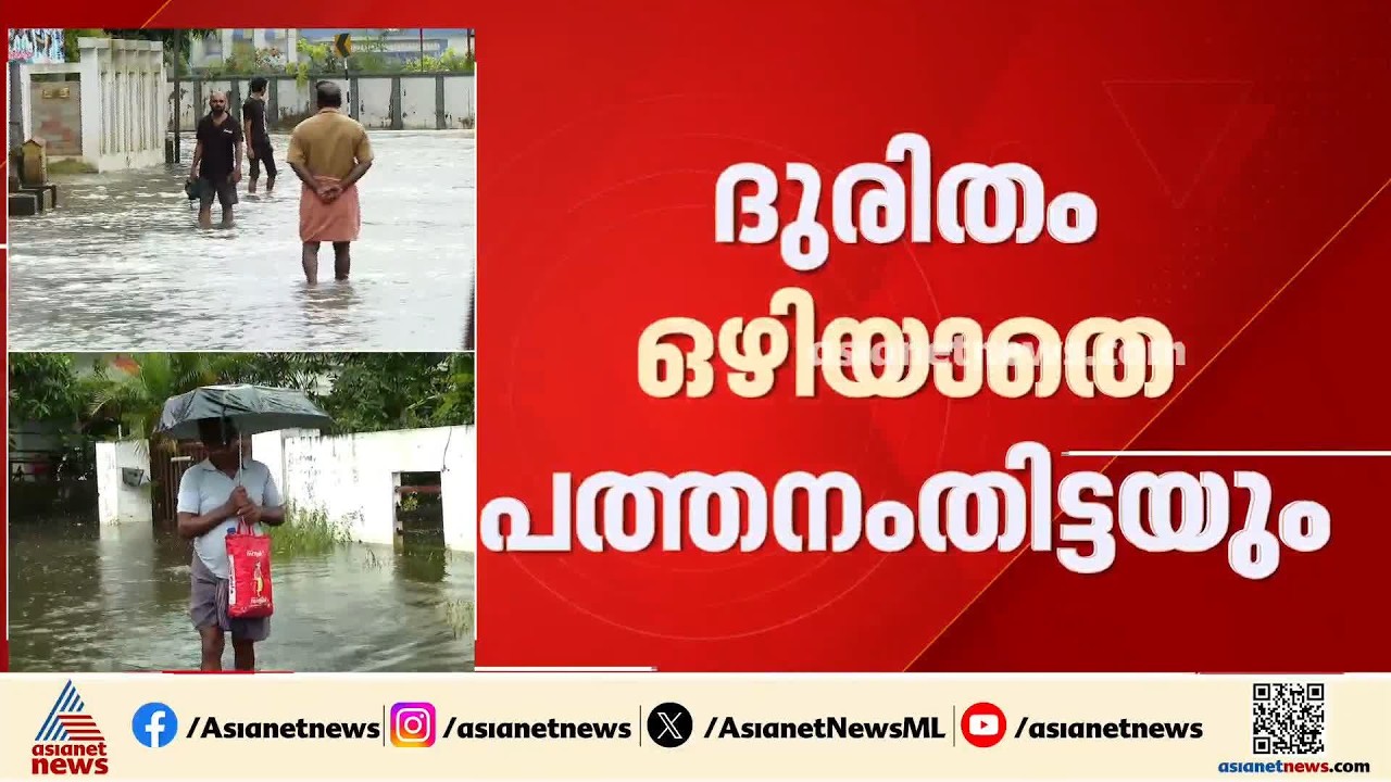 Intermittent rain in many places in Pathanamthitta; waterlogging in Thiruvalla has not subsided | Pathanamthitta