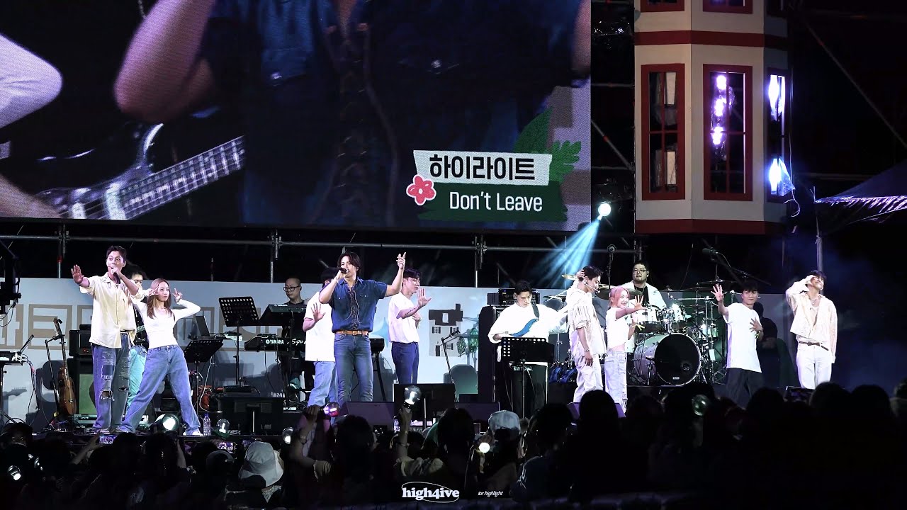 하이라이트 - Don't Leave (230625 서울파크뮤직페스티벌) [4K]