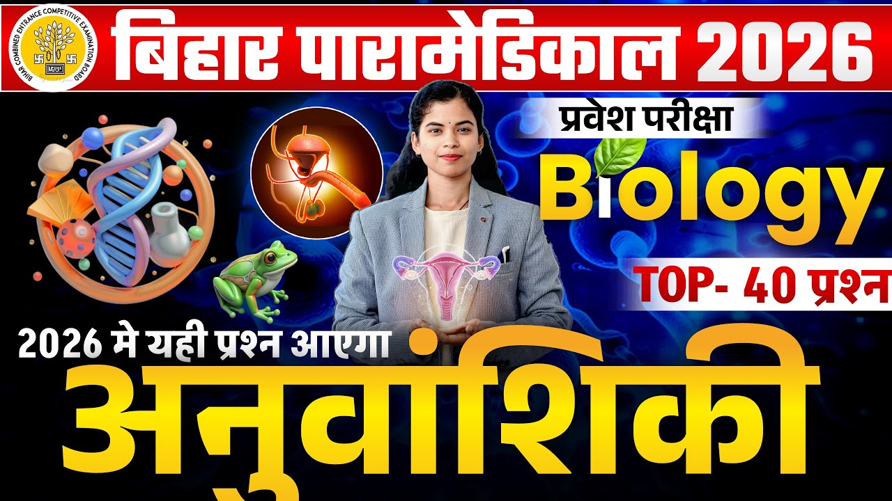 Bihar Paramedical 2026 | paramedical class 2026 | paramedical ka question | paramedical courses 2026