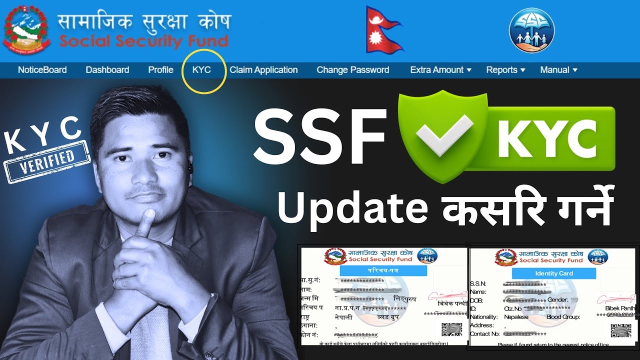 सामाजिक शुरक्षा कोषमा KYC Verified गरेर मात्र पैसा जम्मा गर्नुहोस KYC Update गर्ने सम्पूर्ण तरिका ।।