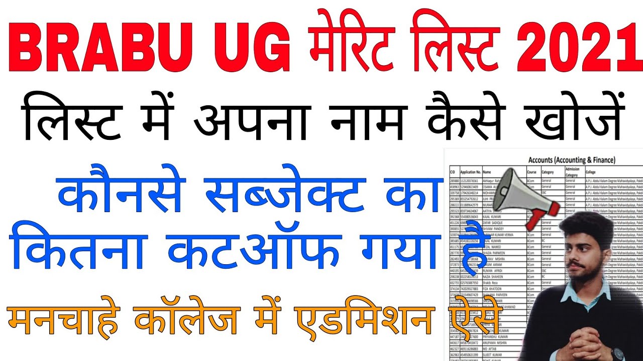 brabu ug merit list 2021 :-brabu ug admission 2021 merit list, bihar university ug merit list 2021