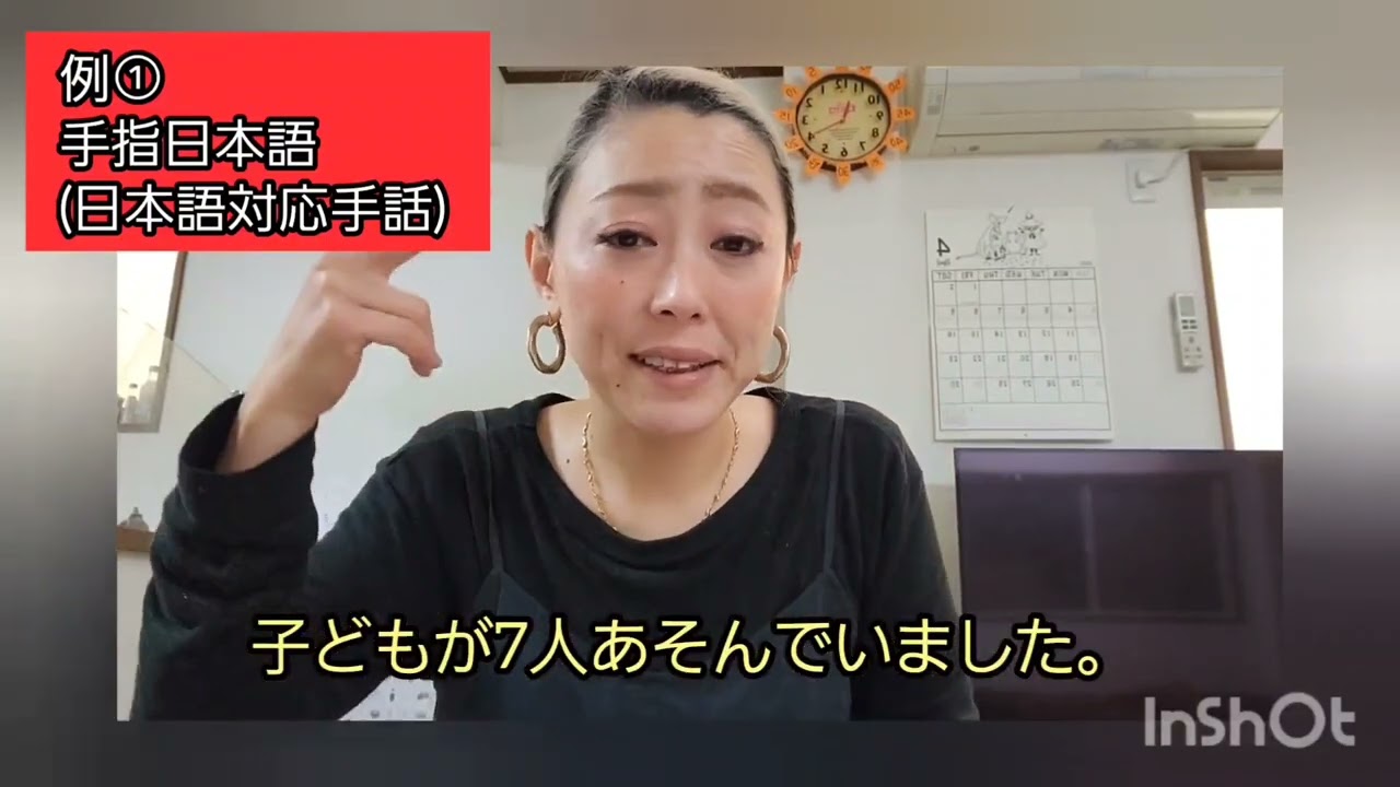 手指日本語(日本語対応手話)と日本手話の違い