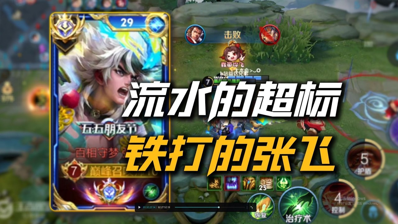 B站最强张飞全局教学：优势如何入侵野区，如何利用大招推塔快速结束比赛！ #益达兄弟辅助教学