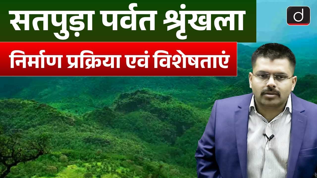 Satpura Mountain Range | Geographical Stretch, Formation & Features | Drishti MPPSC