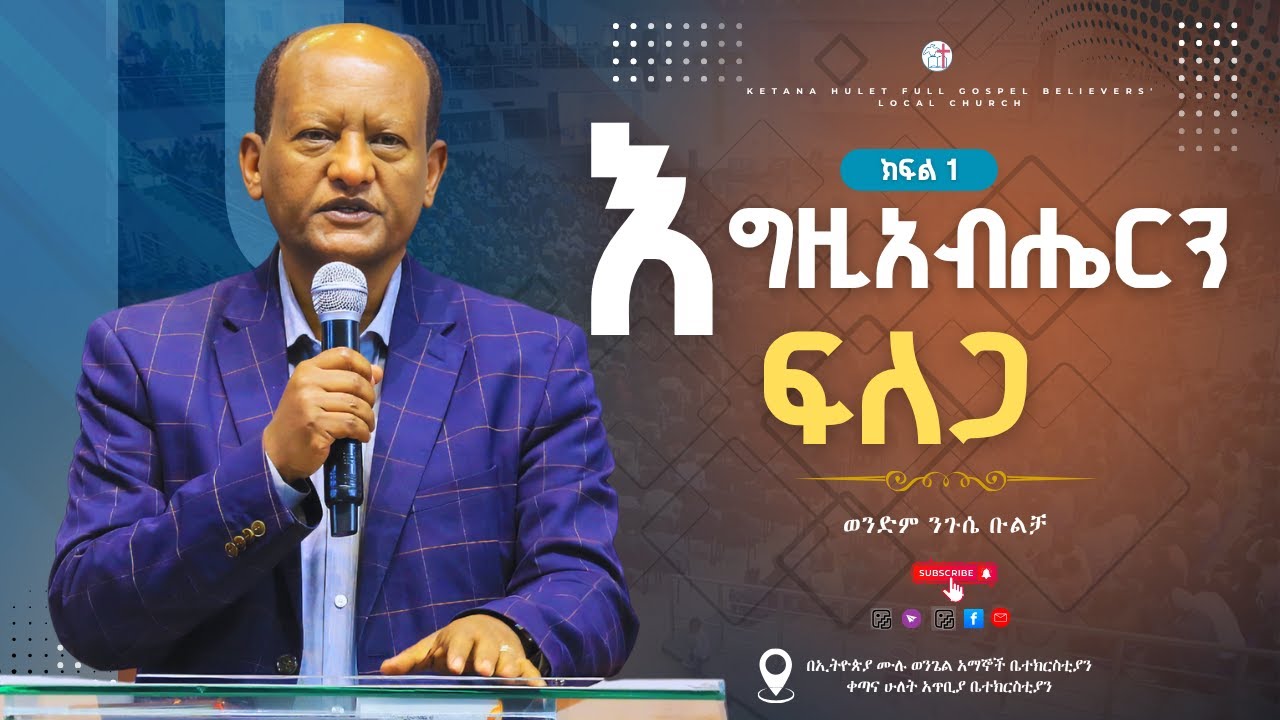 ክፍል 1 
