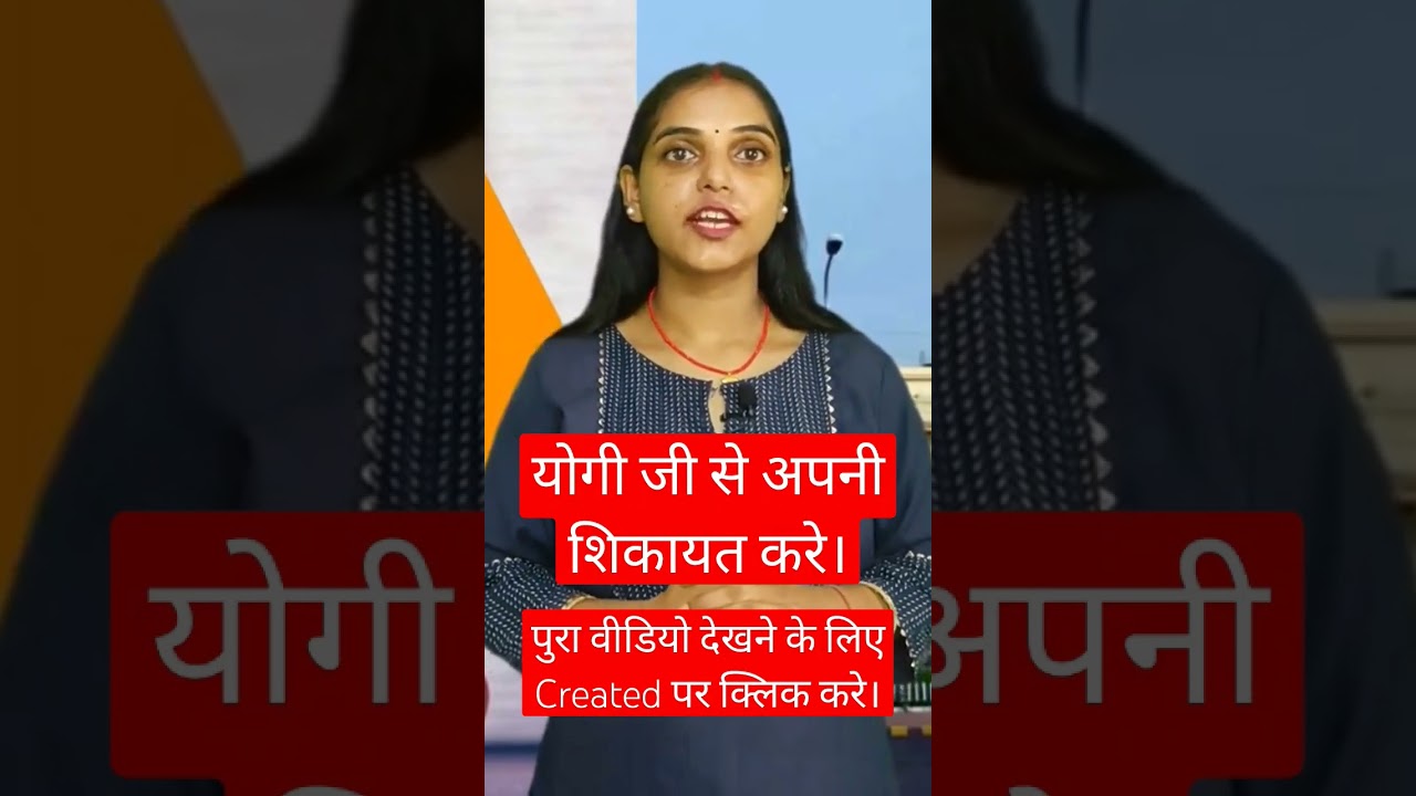 UP CM Janta Darbar | Yogi Janta Darbar | Complaint To Yogi #yogi_adityanath #upcm #upcmyogi