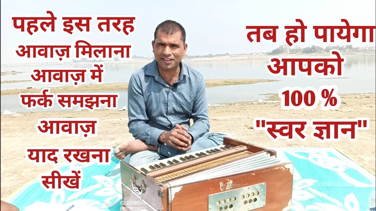 पहले इस तरह, आवाज़ मिलाना, आवाज़ समझना, आवाज़ याद रखना सीखें, तब हो पायेगा आपको 100% 