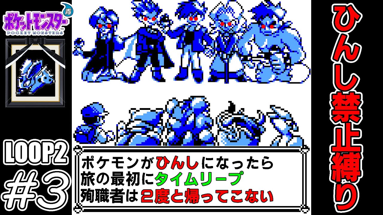 【ゆっくり実況】犠牲者を出さず侵略者から世界を救え！リターンズ　part3【ポケモン青】
