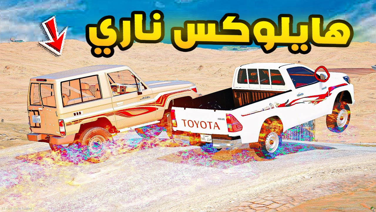 هايلوكس ناري !🔥🔥!! | فلم قراند GTA V