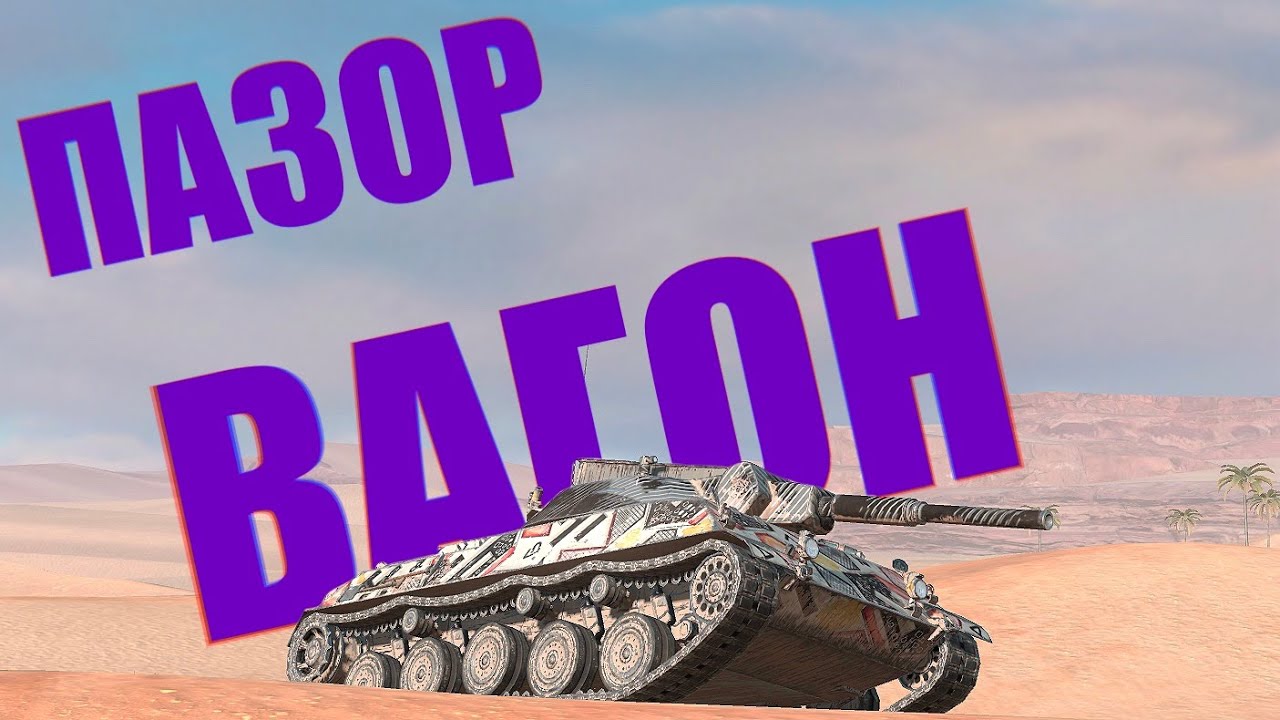 RHM.PZW | ТЕРНИСТИЙ ШЛЯХ ДО УСПІХУ: Ч1 3600  #wot #blitz #бліц #рекомендації #worldoftanks