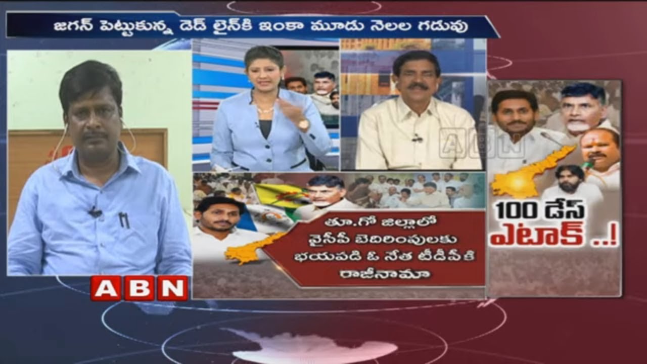 Discussion | Chandrababu Comments On AP CM YS Jagan 100 Days Governance | Part - 2 | ABN Telugu