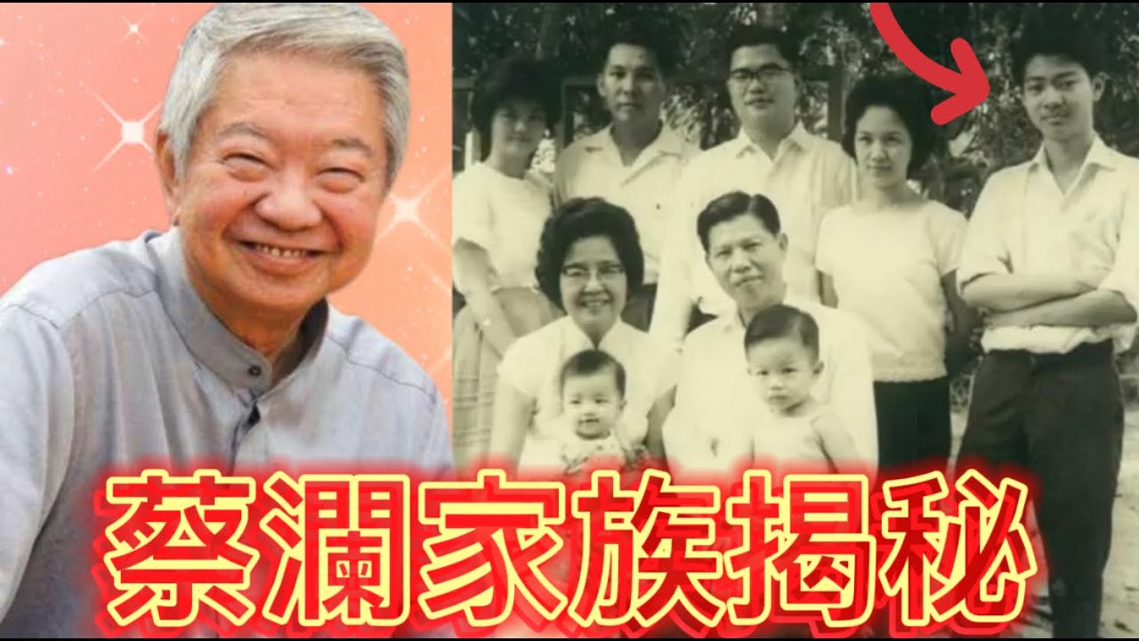 蔡瀾家族成員揭秘，太太是誰？家族人才輩出