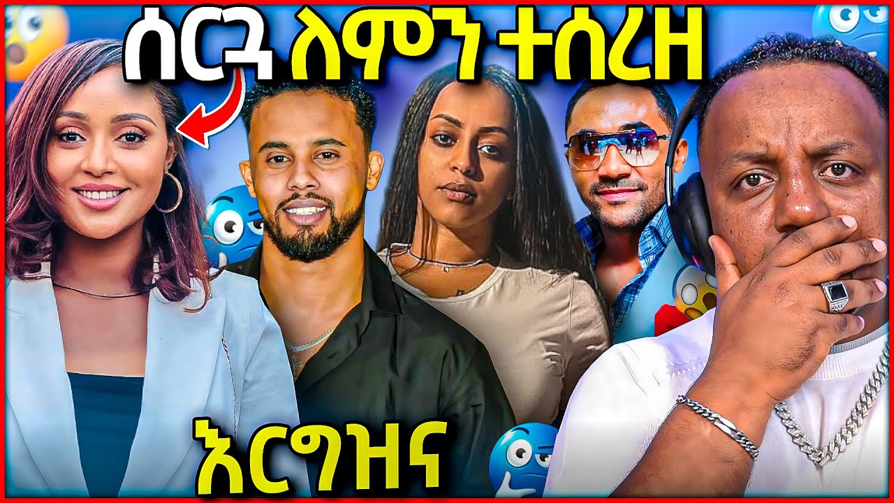 🛑 አሳዛኙ የመስከረም አበራ ሰርግ መጨረሻ እና ሰለ እርግዝናዋ