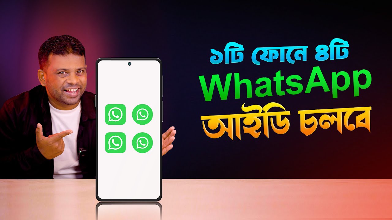 একটি ফোনে দুটি whatsapp কিভাবে চালাবেন | one device two whatsapp account