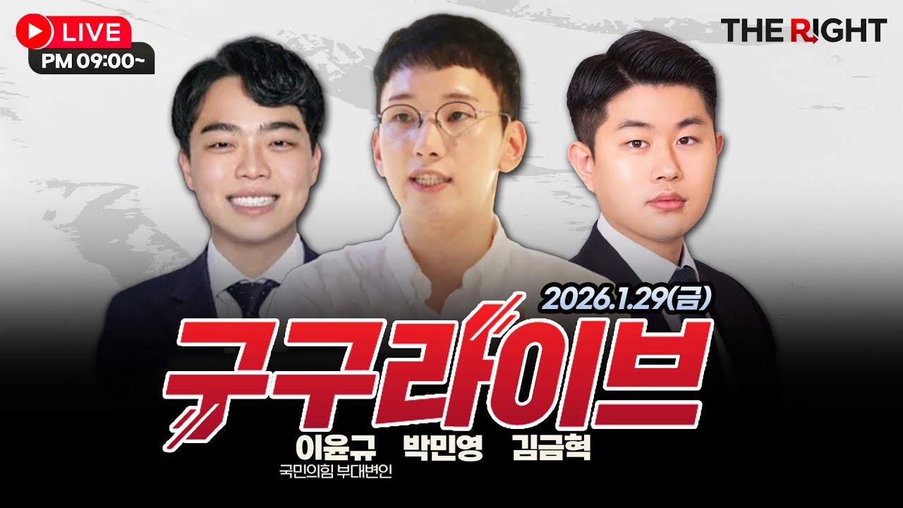 [구구라이브]  