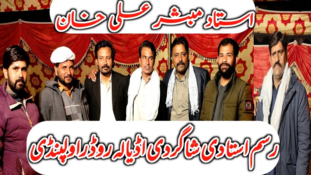 رسم استادی شاگردی راولپنڈی اڈیالہ روڈ استاد چوہدری واصف اینڈ استاد مبشر علی خان 