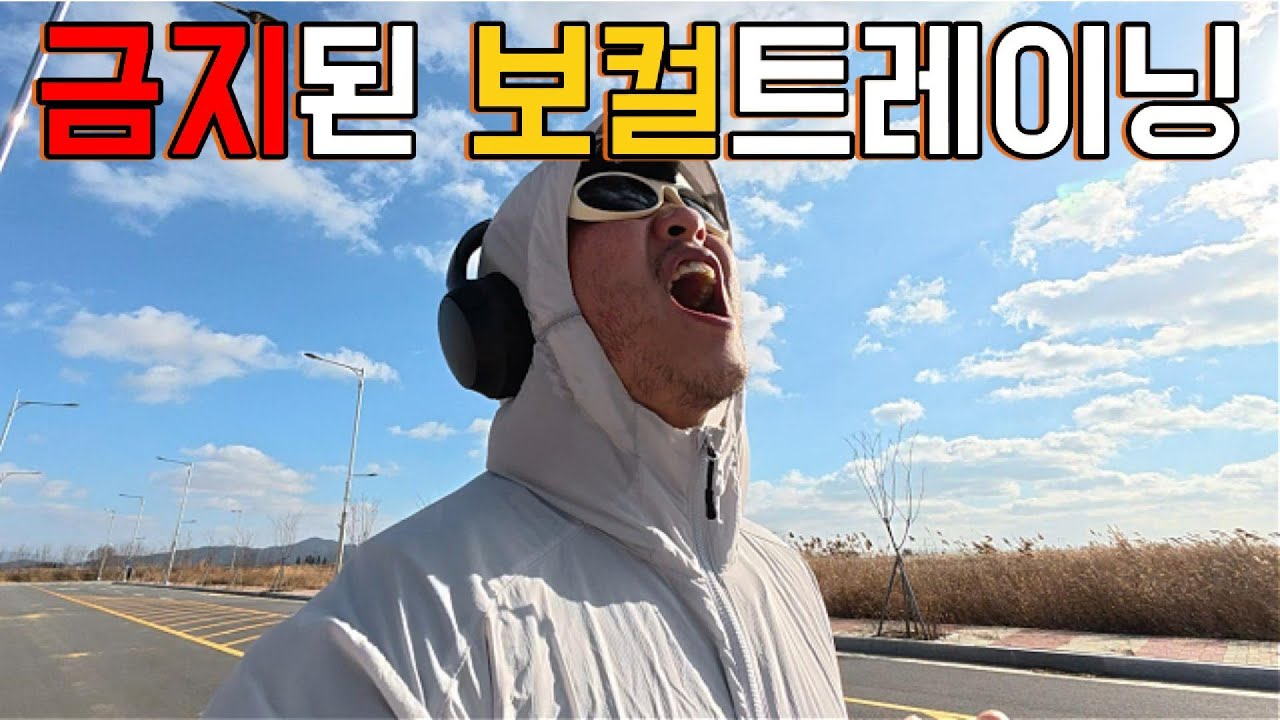 물 냄새도 안 나는데 노 젓는 보컬 트레이닝