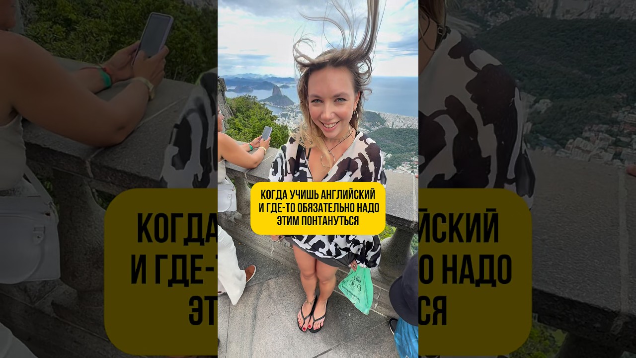 Когда обязательно надо понтануться тем, что учишь английский😅В ТГ дарю 2урока,ссылка в шапке канала