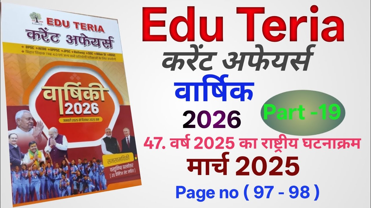 Edu teria current affairs 2026। Edu teria current affairs varshikag 2026। 
