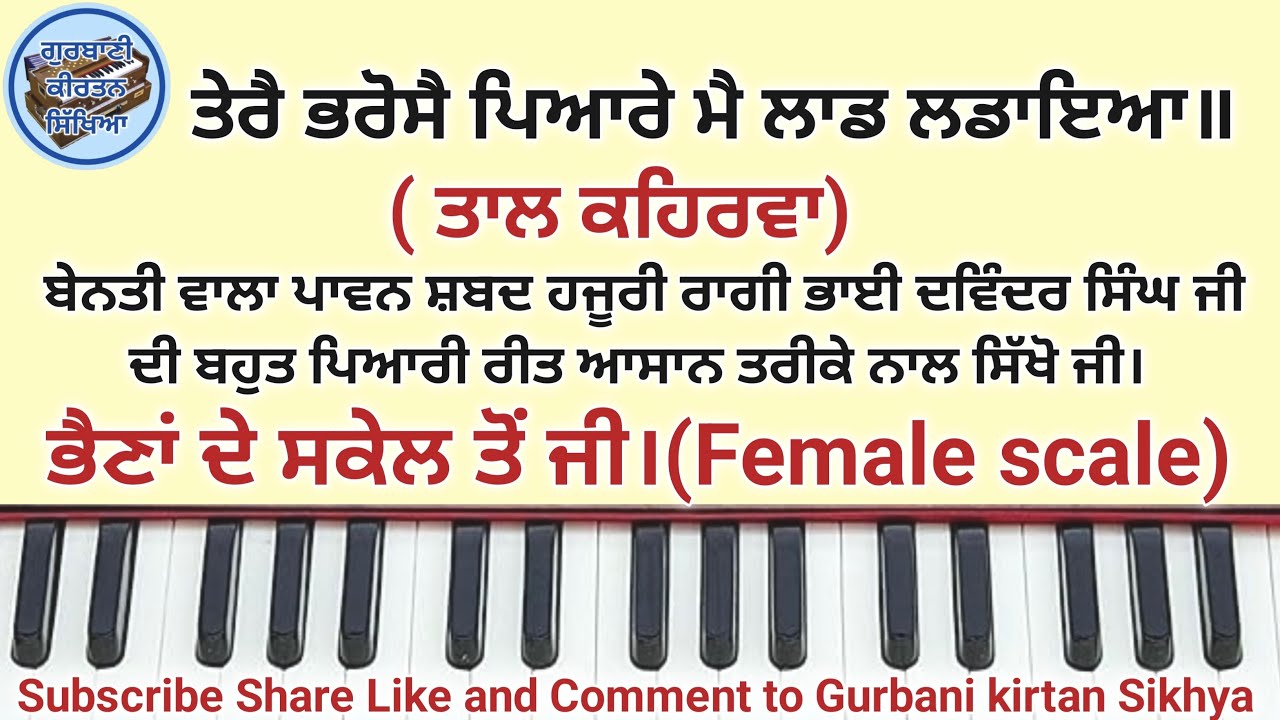 Learn Tere Bharose Pyare Main Laad Ladaya Female scale #learn easy shabad #learn tere bharose pyare 
