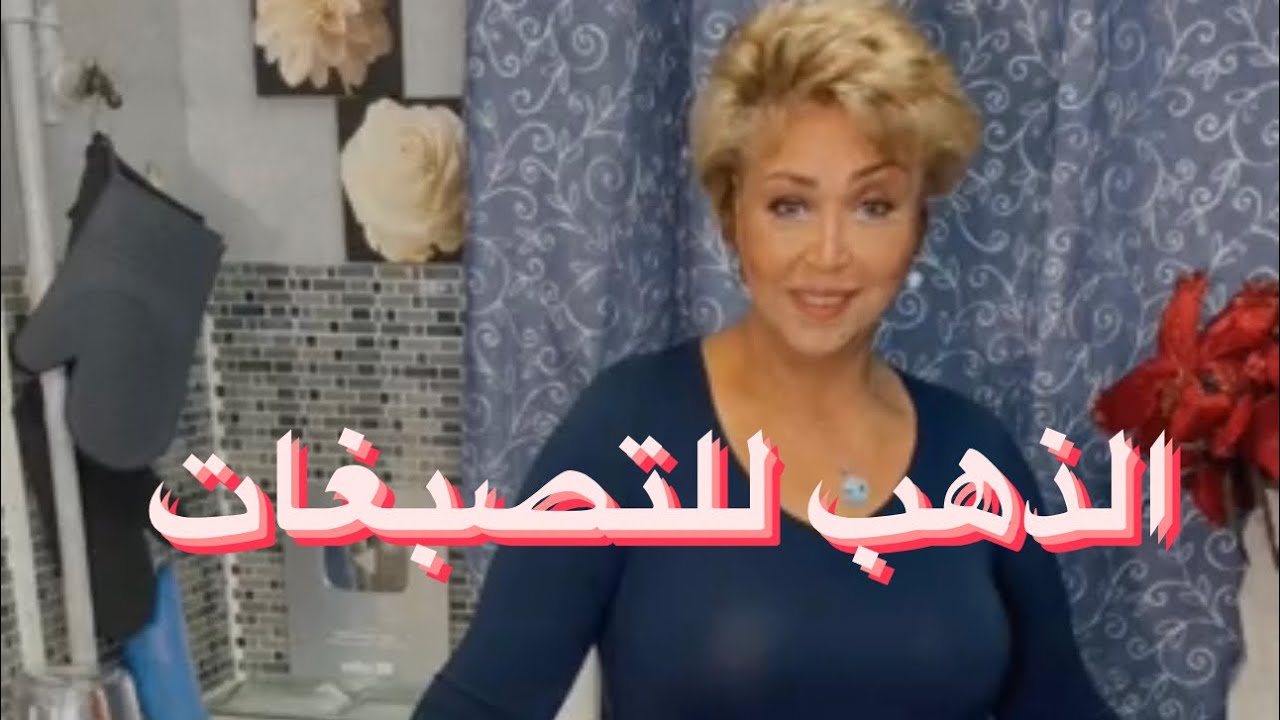 الذهب عيار ٢٤ للتصبغات وتوحيد لون البشرة