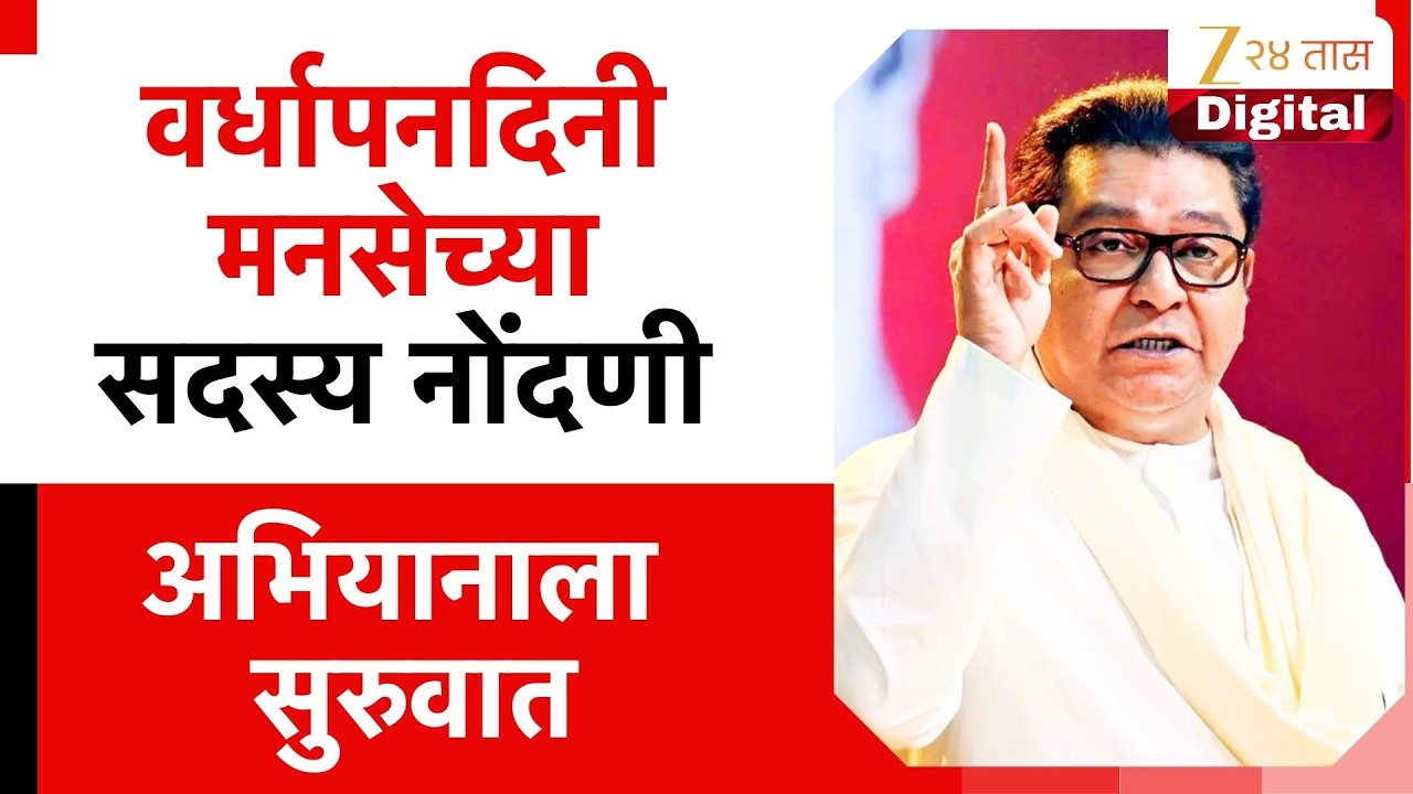 Raj Thackeray At Raigad Fort  | मनसेचा आज 20वा  वर्धापन दिन, सदस्य नोंदणी अभियानाला सुरुवात