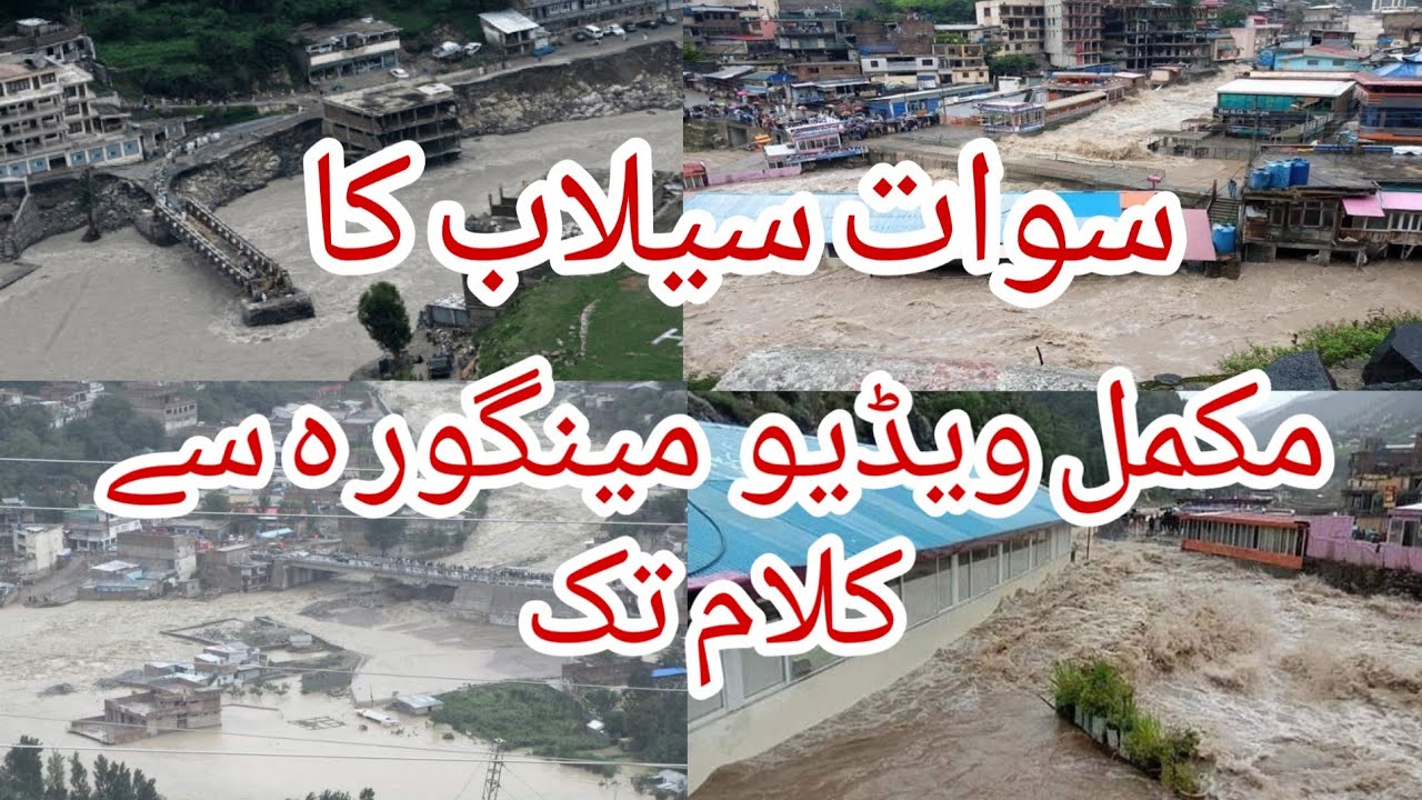 swat selab ka mokaml video