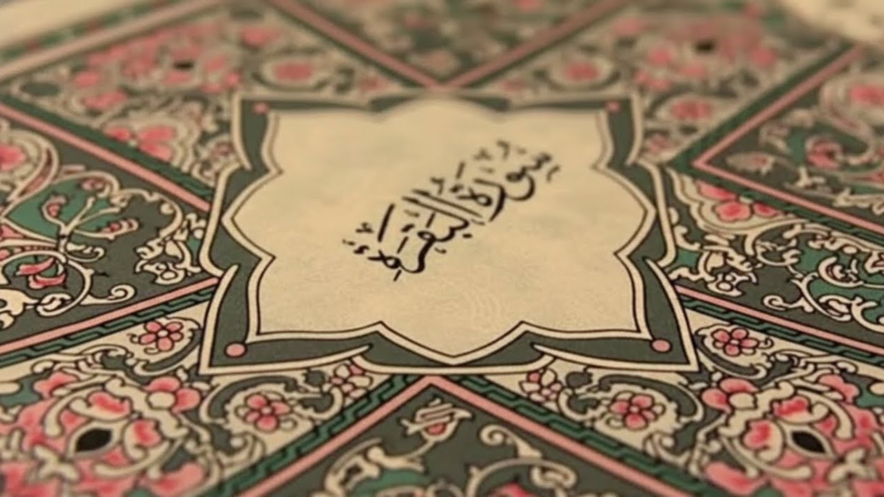 سورة البقرة كاملة | القارئ احمد العجمي | Surah Al-Baqarah Complete – Ahmad Al-Ajmi”
