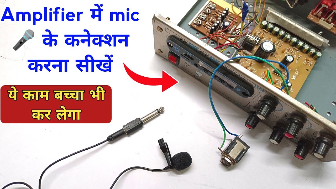 किसी भी Amplifier में Mic के कनेक्शन करने का सबसे आसान तरीका | Amplifier mic connection | mic wiring