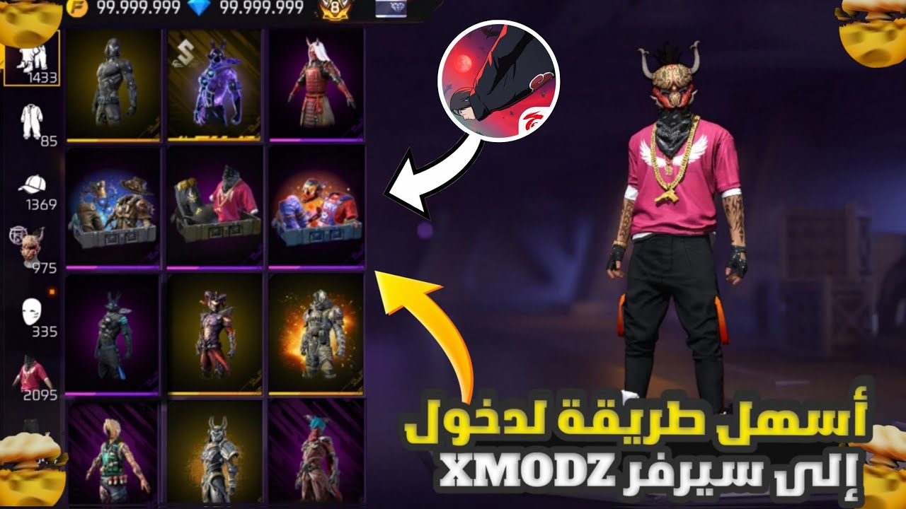 طریقة الجديدة لدخول لسيرفر xmodz😱 أسهل طريقة🔥