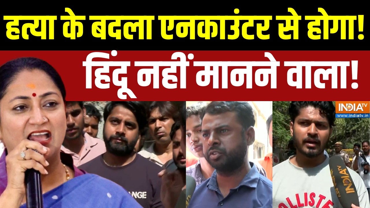 Rekha Gupta Action on Uttam Nagar Murder: हत्या के बदला एनकाउंटर से होगा! हिंदू नहीं मानने वाला!