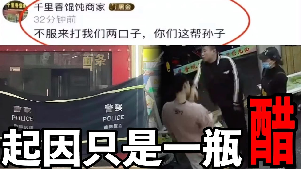 網友們天降正義！因為一瓶醋，老闆的囂張跋扈導致4間店幾天內全部倒閉！被塞金紙，被砸店，被差評淹沒！