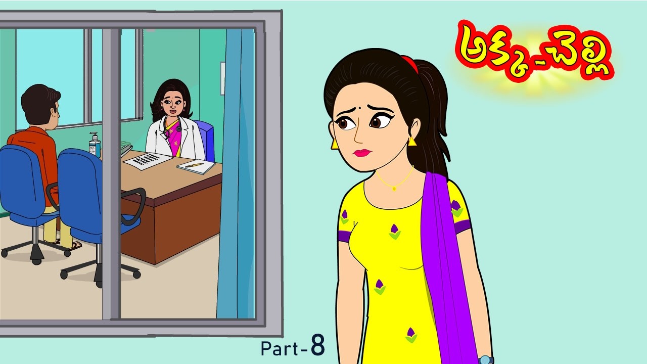 అక్క చెల్లి 8 | Akka chelli 8 | Telugu Stories | Telugu Kathalu | Stories in Telugu