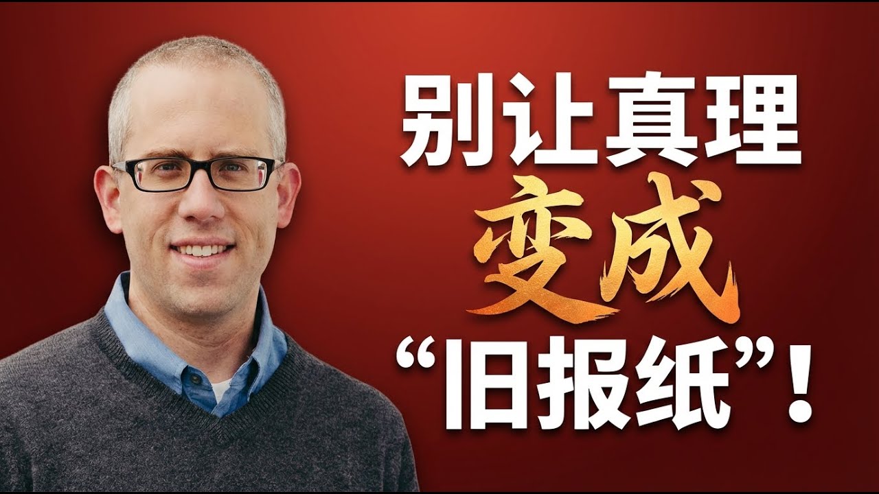 为什么现代教会需要这本书？ | 凯文·德扬《遗忘的好消息》 | 找回信仰最初的颤动与喜乐