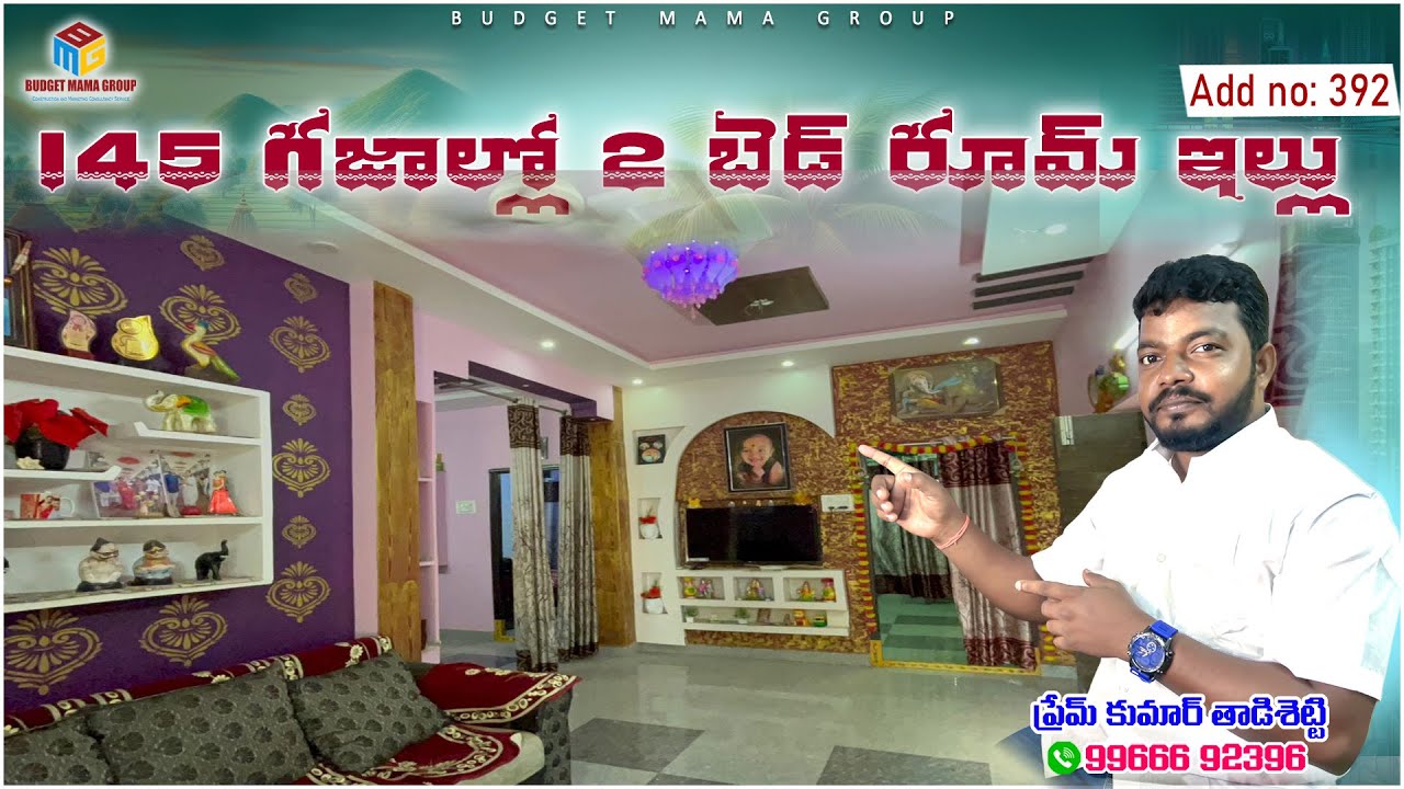 ADD NO:392 37 లక్షలకే 145 గజాల్లో డబల్బెడ్ రూమ్ హౌస్ &షాప్ ప్లేస్తో అమ్మకానికి కలదు @BudgetMamaGroup