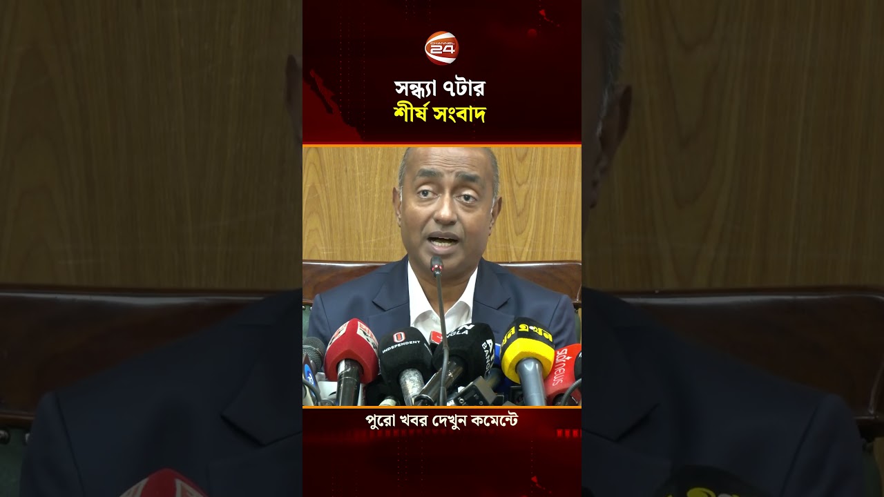 Top News at 7pm | Top News | Lead News | Channel 24