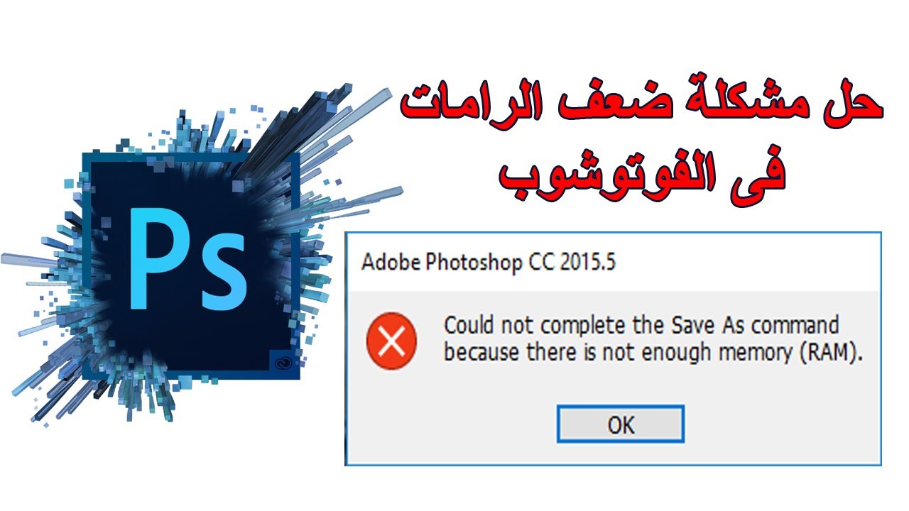 could not complete the save as command because there is not enough memory (ram)