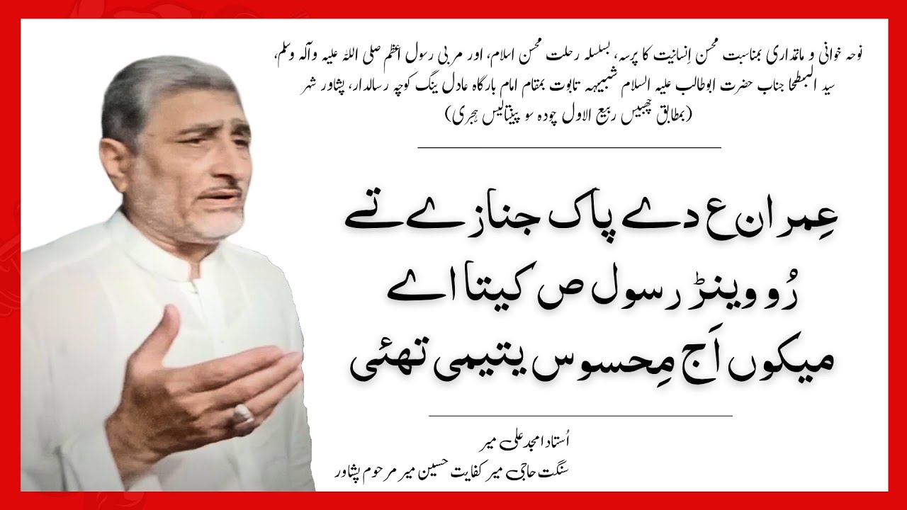 Noha Khwani Sangat Mir Kifayat Gunj Peshawar Imambargha Adil Baig