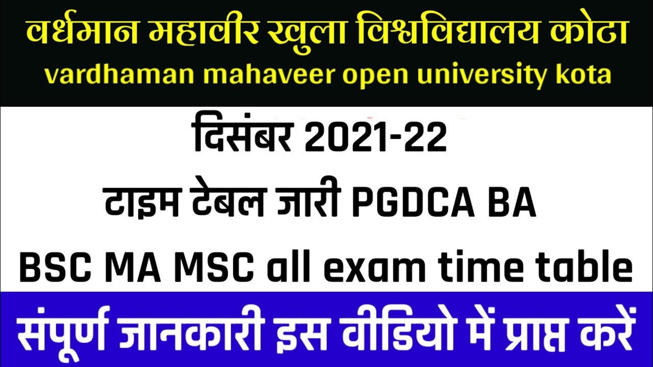 vmou exam time table || vmou Dec 2021 time table jari BA Bsc MA Msc all exam time table jari