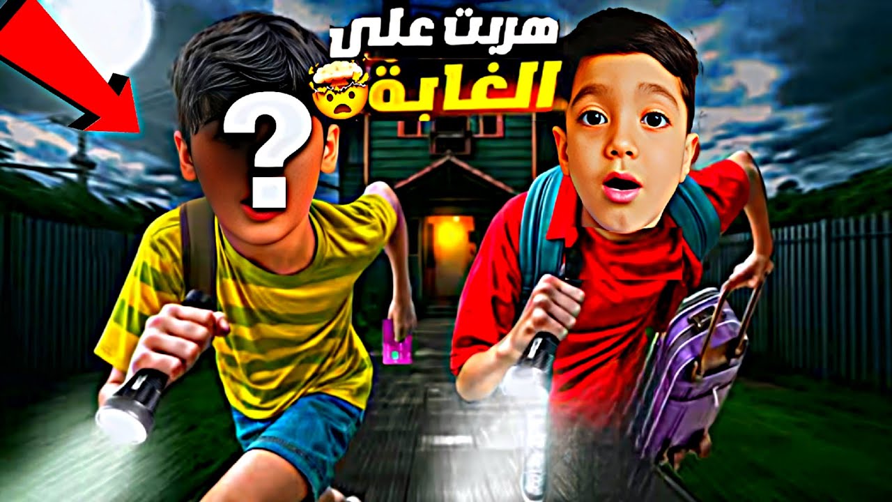 اختفى محمد من المدرسه😱🔥والمفاجئة كانت بلغابة😩فاطمة هربت 💔كان رح يطلع زومبي☠️‎‏‪ @lolo_fatome