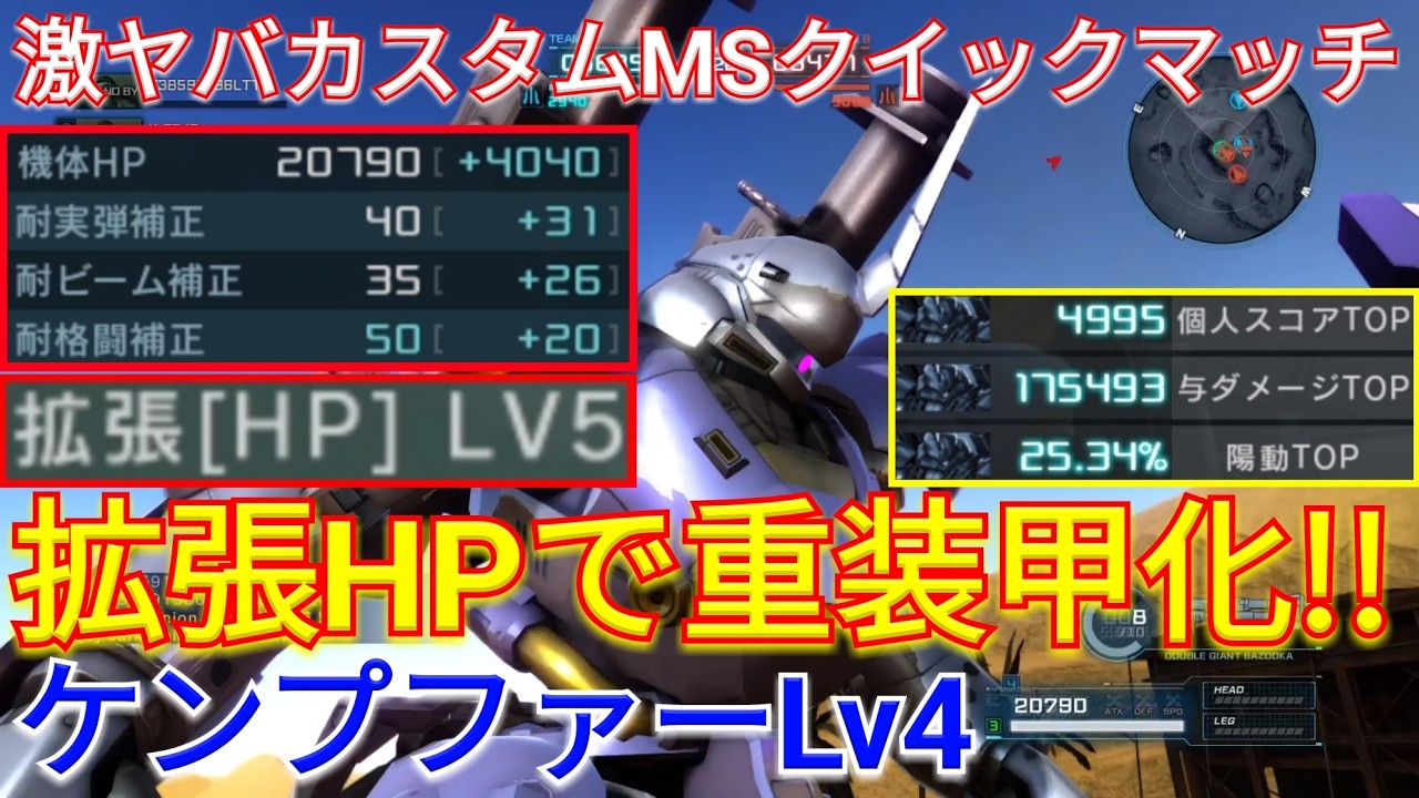 【バトオペ2】超防御特化型ケンプファーLv4で前線に食らいつく！【GBO2】