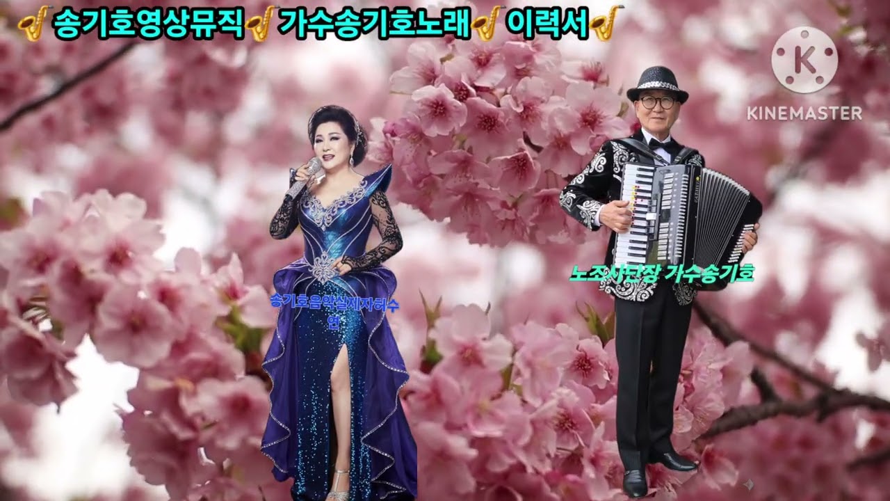 🌟2026/2.18.🌟설 명절 연휴 마지막날 🌟가수 송기호.🌹이력서 cover 남진곡🌹