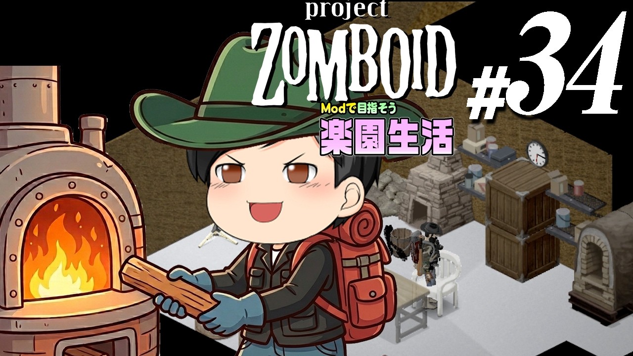【Project Zomboid 2026#34】[大変！] いよいよ鍛冶に向けて準備を開始。でもその準備は結構大変です。 (CeVIO,ゆっくり音声)